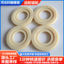 MC尼龙齿轮1模2模3模直齿伞齿尼龙齿轮斜齿耐磨PEEK塑料齿轮链轮