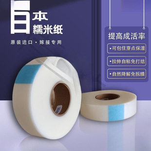 Fruit Tree Seedling Tape Commercial Degradable Tree Graft Self-adhesive Non-winding Grafting Glutinous Rice Paper Rose Film Dismantling