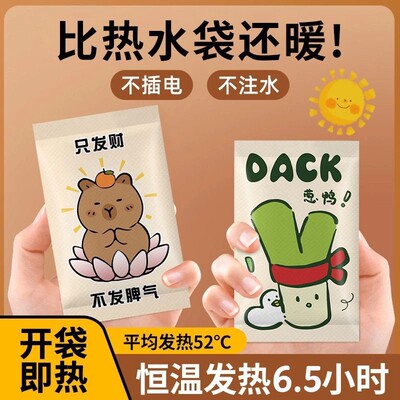 2025年新款暖宝宝手握式小巧高颜值独立包装卡通学生专用自发热暖
