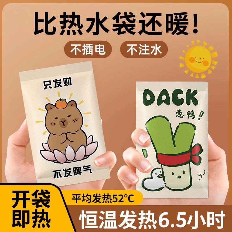 2025年新款暖宝宝手握式小巧高颜值独立包装卡通学生专用自发热暖