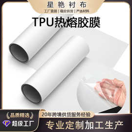 跨境电商 小规格弹力透明TPU热熔胶膜30cm*10码服装双面粘合无痕
