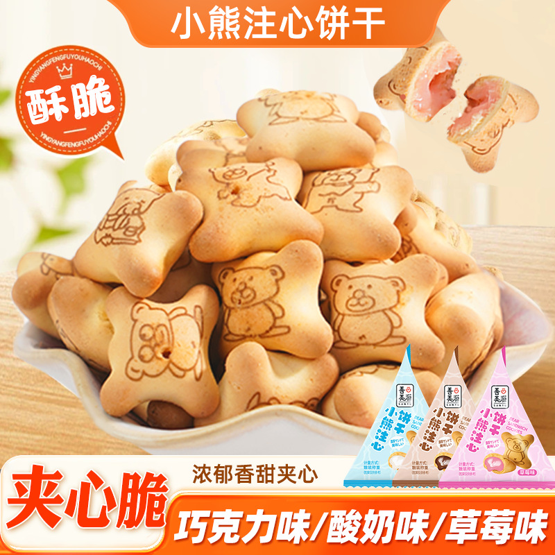 [25g large package] bear injection biscuit filling sandwich biscuit chocolate strawberry children snacks whole box