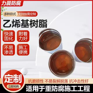 901乙烯基树脂 手糊缠绕喷射拉挤 高温预促型环氧乙烯基树脂907型