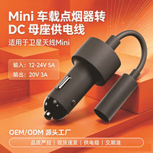 车载点烟器转 Mini DC 母头迷你车载电源线转接线 汽车供电转换线