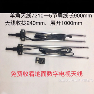 Horn Telescopic Antenna 7210 with 5 Sections of Flat Wire Length 95cm Antenna Jamming 24cm Deployment 100cm