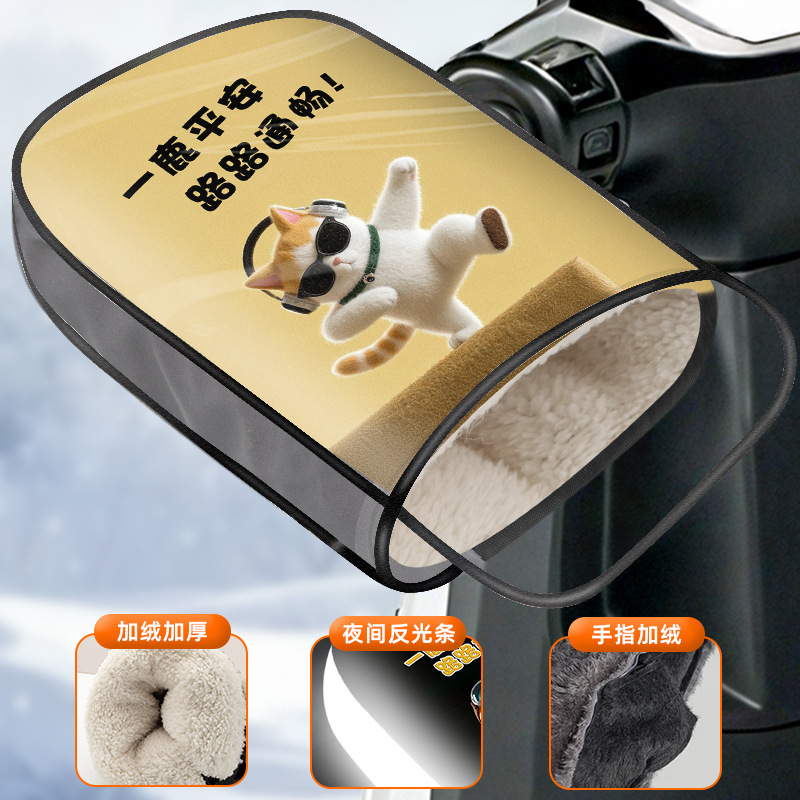 电动车加绒加厚手套摩托车挡风防寒车把套电瓶车防水手罩骑行专用|undefined