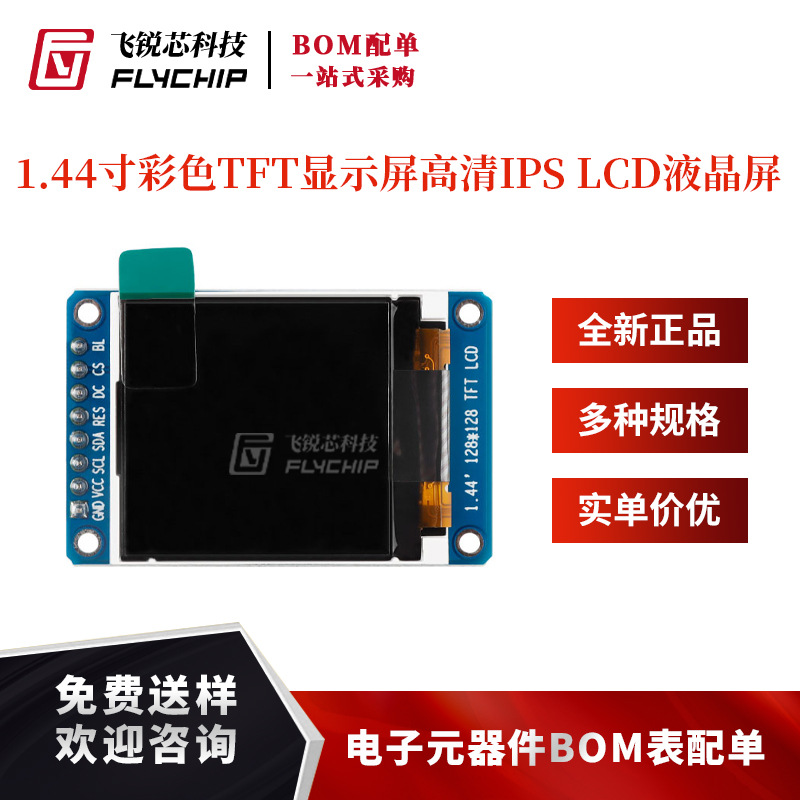 1.44寸彩色TFT显示屏高清IPS LCD液晶屏模块128*128 SPI接口