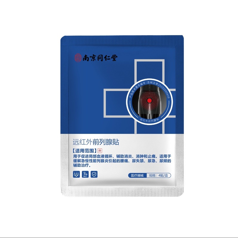 南京同仁堂远红外前列腺贴缓解前列腺炎膏贴|undefined