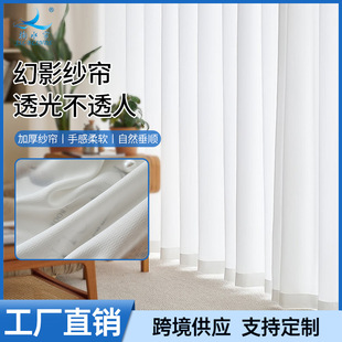 Ju Shui Curtain Xiaohongshu's Same Style Phantom Gauze Living Room Balcony Sun Protection Anti-Scratch Heat Insulation Light-Transmitting Opaque White Gauze Curtain