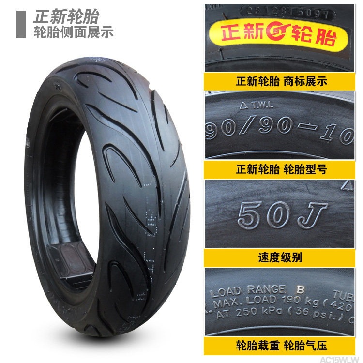 Suitable for Zhengxin tires 90/90-0, other vacuum tires, electric vehicle outer tires, semi-hot-melt small scooter tires 9
