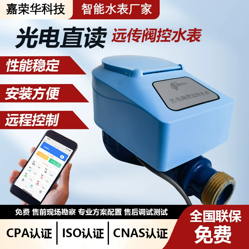 Проводной фотоэлектрический счетчик с прямым считыванием и дистанционным управлением, DN15/20, дистанционное считывание показаний, 485Mbus, интеллектуальный счетчик холодной воды