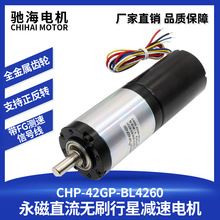 �ۺ��������ֱ�� 42GP-BLDC4260��ˢֱ�����Ǽ��ٵ��12V 24V