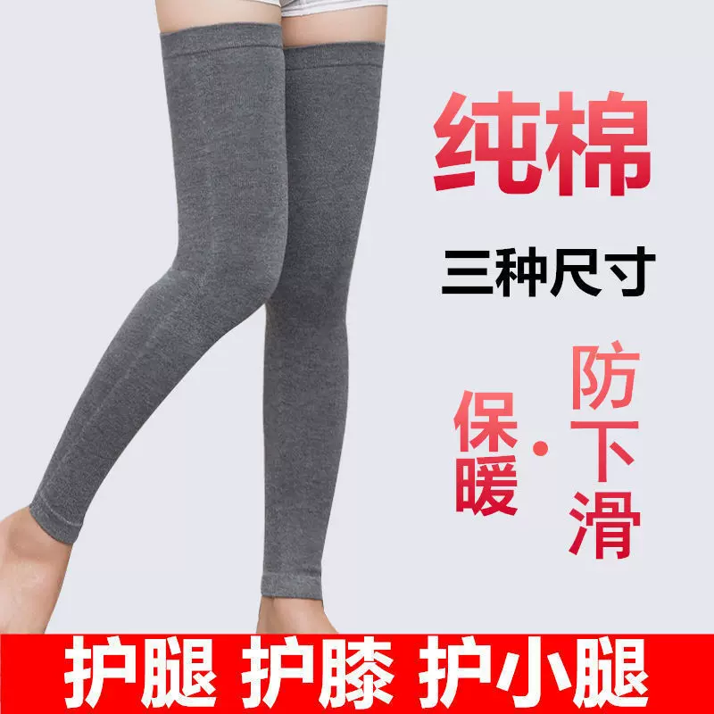 纯棉护膝护腿保暖老寒腿男女士长款护小腿护膝盖关节防寒打底袜套