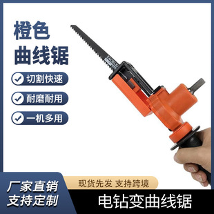 Electric drill modified electric saw electric reciprocating saw tool household saber saw electric drill turning curve saw woodworking logging saw