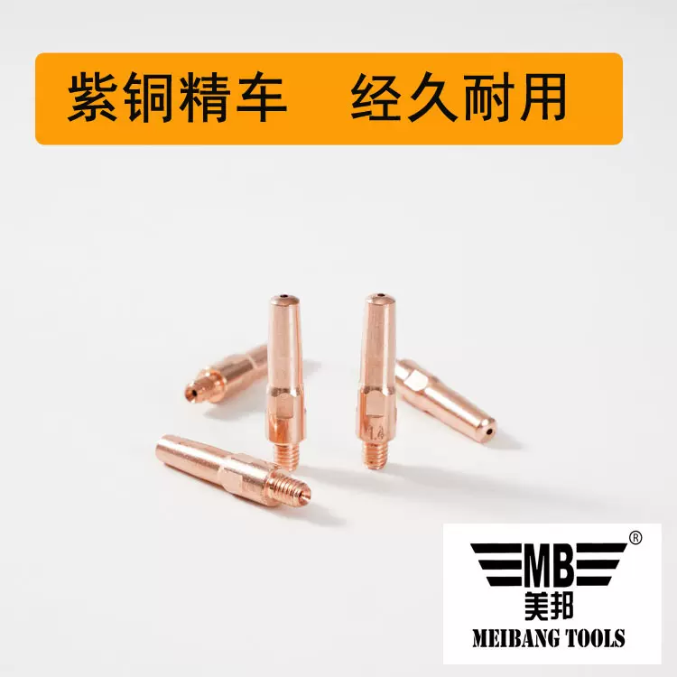 气保焊导电嘴松下款焊接焊嘴导电嘴送丝嘴精车导电嘴8.8*45*1.2