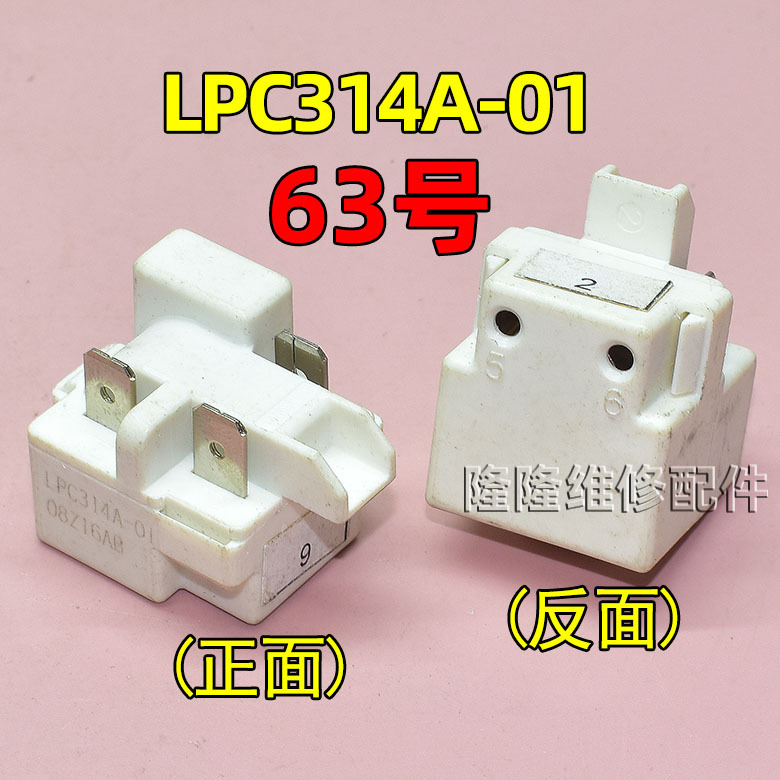适用冰箱冰柜启动器压缩机P组合过载热保护继电器其他|undefined