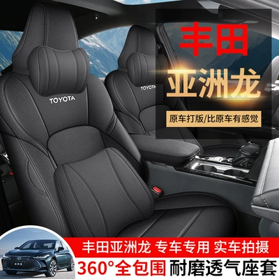 New Toyota Avalon Special Car Seat Cushion for All Seasons, Rear Full Surround Seat Cover, Cloth Seat Cover, Linen
