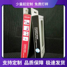 1节单节移动电源卡盒 充电宝盒2600毫安印刷纸盒现货批发设计
