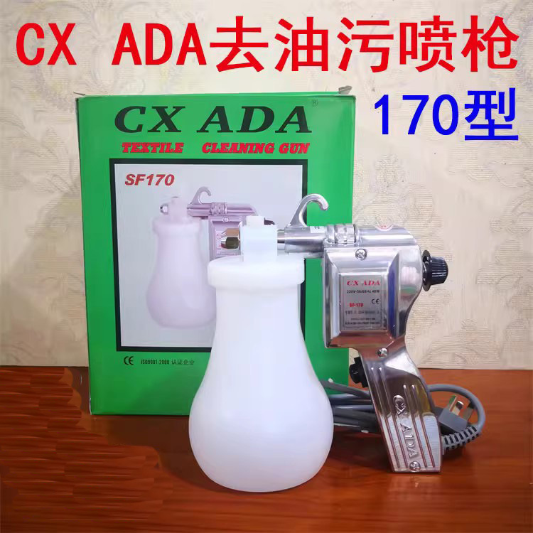 阿达ADA喷枪SF-170电动喷枪 高压正宗ADA去油污喷枪 服装衣服清洗