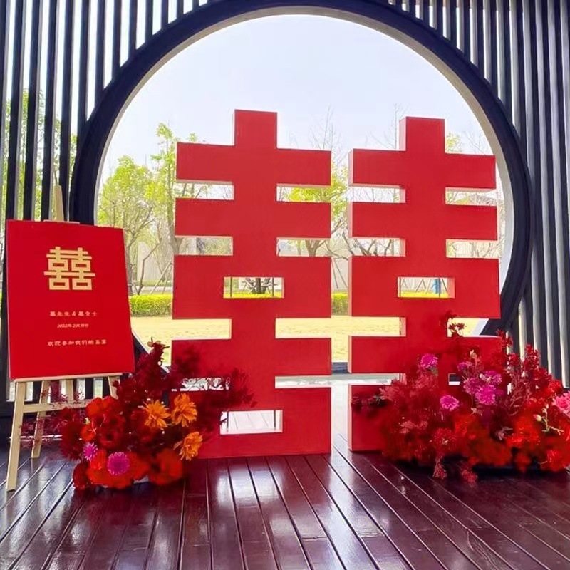 结婚订婚超大立体喜字kt板婚礼巨大囍背景墙布置婚庆落地场景装饰|undefined