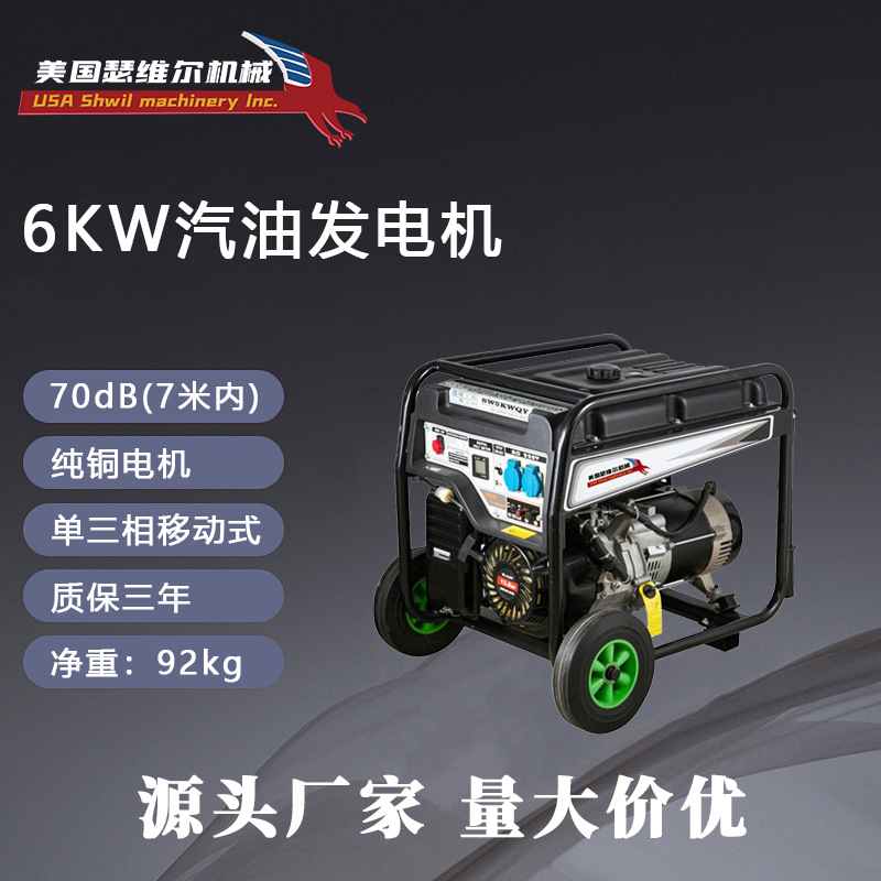 瑟维尔6KW汽油发电机组 SW6KWQY 单三相电启动 纯铜电机 资质齐全