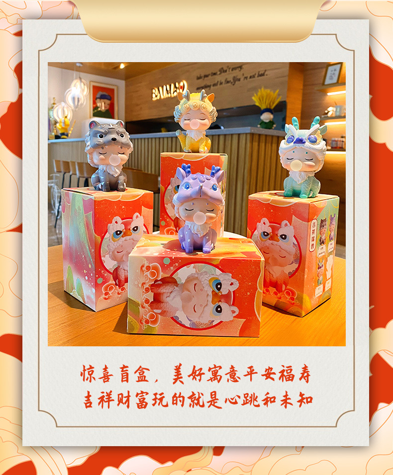 吉祥瑞兽盲盒_03.jpg