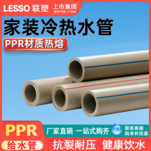 联塑PPR热水管20 32 40 50热熔管工程管家装25mm家用6分自来水管