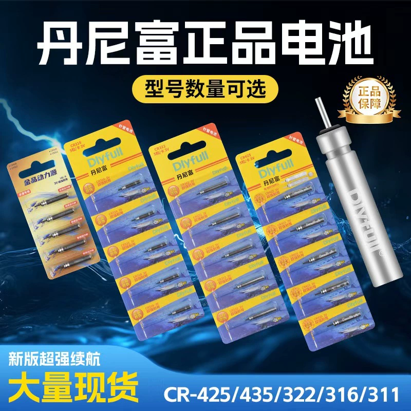 Подлинный Denny Fu CR425 светящийся дрейфующий аккумулятор 322 источник питания 316 электронный дрейфующий 311 ночная рыбалка дрейфующий свет оптом