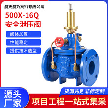 持压泄压阀 500X-16Q 安全泄压阀球墨铸铁消防水利控制阀