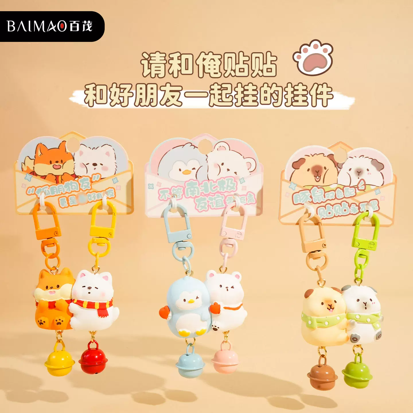 百茂原创萌宠贴贴磁吸对扣钥匙扣女可爱树脂公仔情侣配饰书包挂件