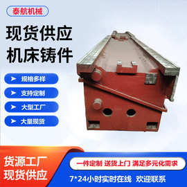 大型数控机床铸件厂家供应铸铁机床床身翻砂铸造件加工机床底座