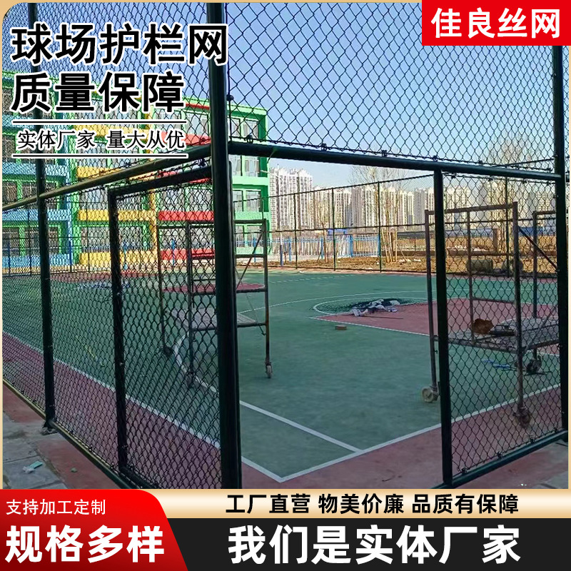 勾花网足球场围网篮球场围网体育场护栏网铁丝网包塑菱形铁网围栏