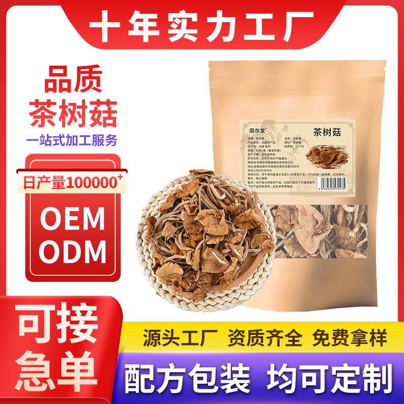 茶树菇国存堂云南干货批发不开伞煲汤源头厂家量大价优现货可代发