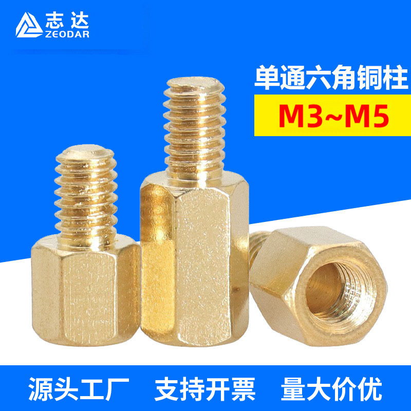 六角单通铜柱M4~M8阴阳黄铜螺柱PCB板间隔柱连接支撑内外丝铜螺柱