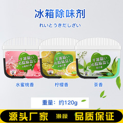 冷蔵庫の消臭剤家庭用冷蔵庫専用の消臭箱をきれいにして脱臭します。
