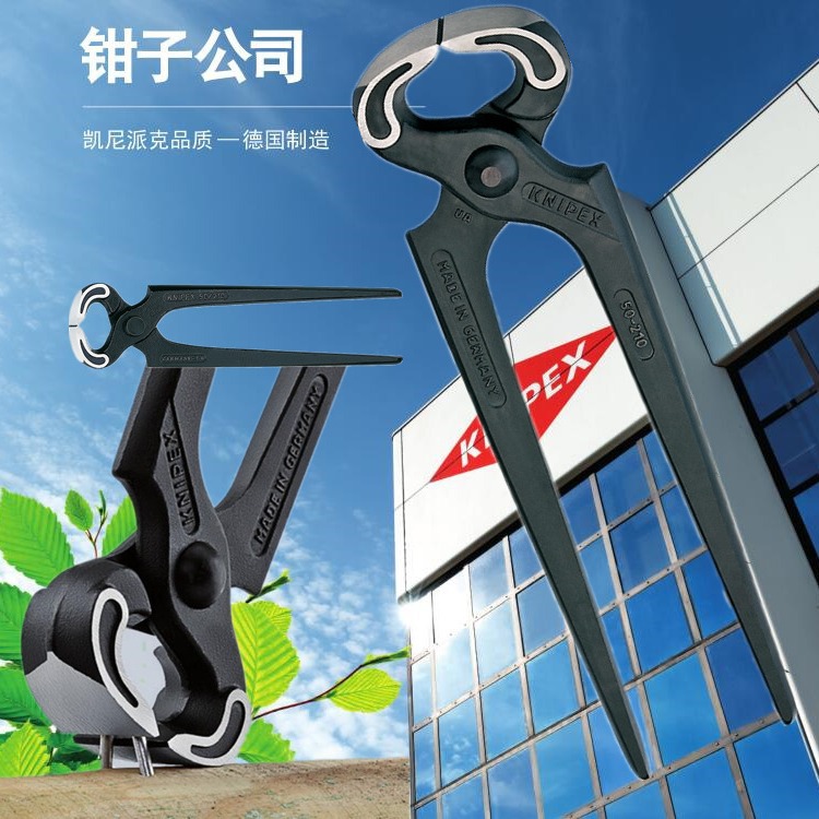凯尼派克 KNIPEX 50系列木工专用钳拔钉钳胡桃钳5000160