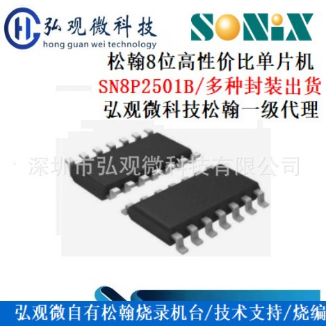 SN8P2612SG SONIX松翰 一级代理 长期优势现货供应 快速烧录编带