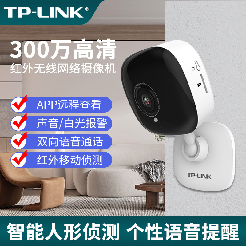 TP-LINK surveillance camera 3 million pixel wireless home infrared night vision voice intercom mobile phone remote