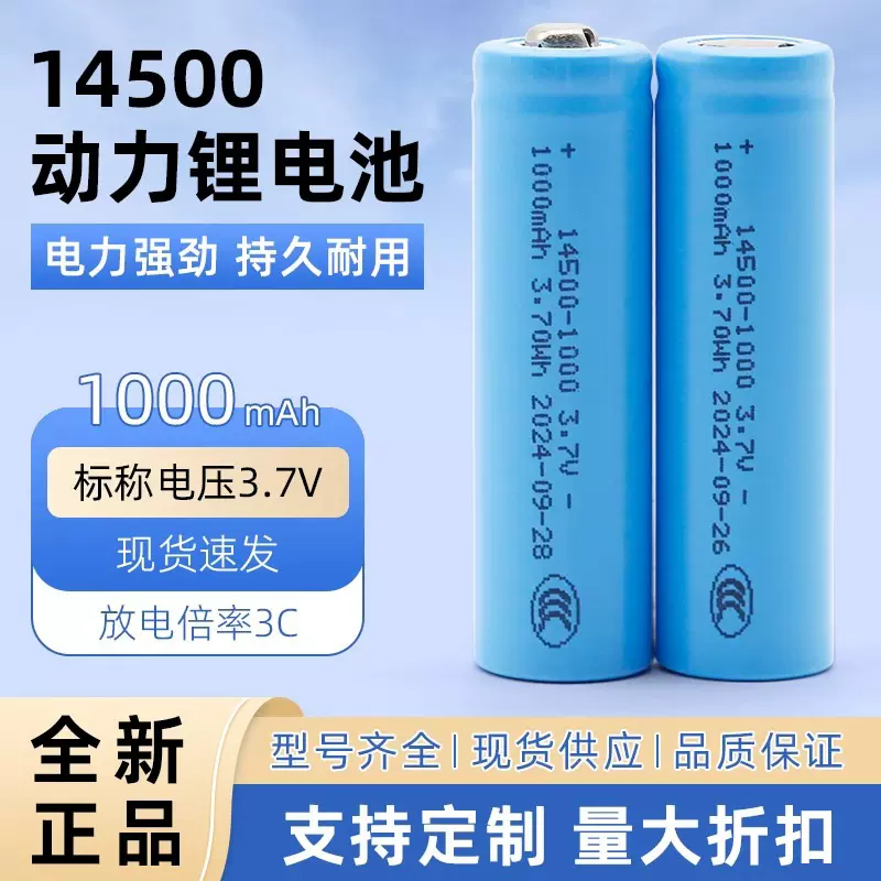 14500锂电池3.7V可充电5号大容量手电筒话筒鼠标遥控玩具加工批发