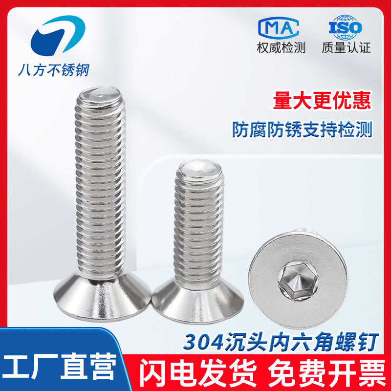 304 Stainless Steel Countersunk Head Hexagon Socket Screw Countersunk Head Hexagon Socket Bolt DIN7991 Screw M4M6M8M10M12 304 Stainless Steel Countersunk Head Hexagon Socket Screw Countersunk Head Hexagon Socket Bolt DIN7991 Screw M4M6M8M10M12