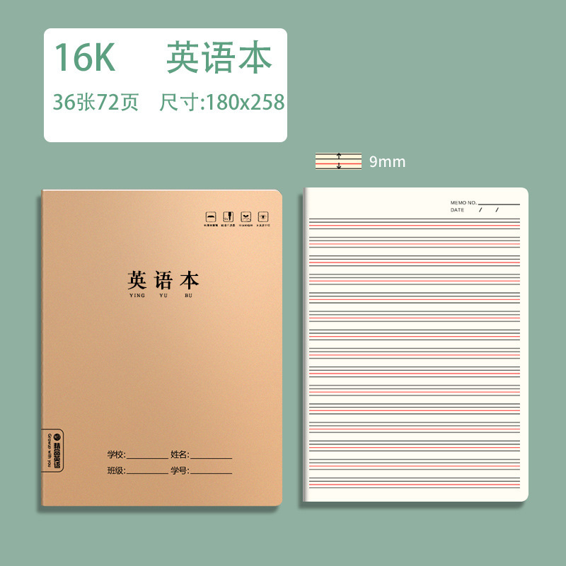 Libro de inglés de papel kraft 16k estudiantes de primaria de tercer grado estudiantes de secundaria engrosamiento estándar uniforme libro de tareas en inglés grande