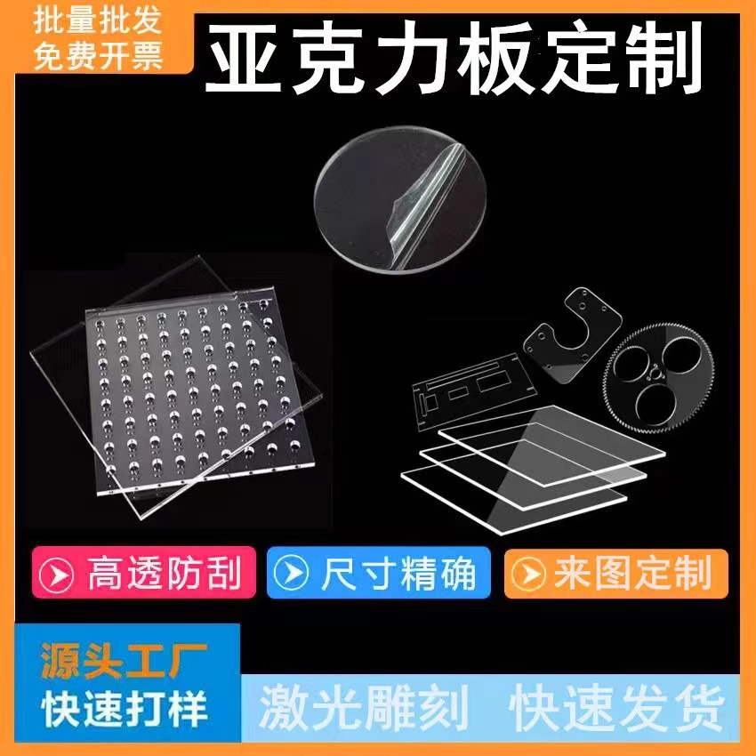 透明亚克力板加工彩色有机玻璃磨砂可尺寸切割UV印刷打孔热弯激光