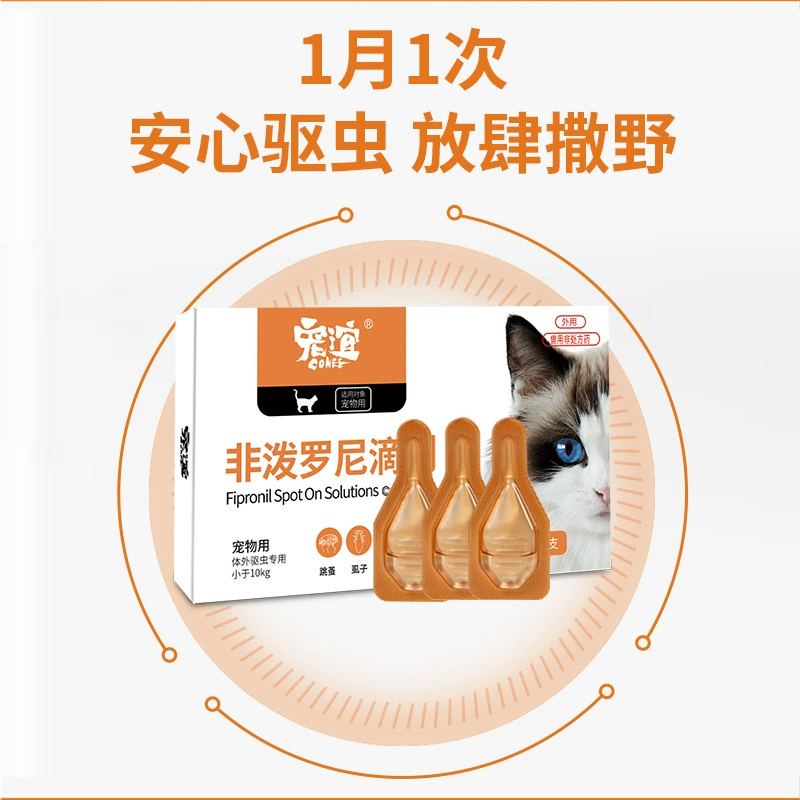 Питомец дружба кошка in vitro насекомых Репеллент блох вшей клеща в котенка in vitro и in vivo интегрированные капли без преднизолона