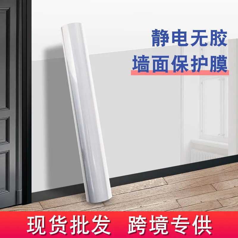 Wholesale electrostatic wall protective film does not hurt the wall transparent glue-free adsorption wall stickers latex paint waterproof dirt-resistant scratch-resistant