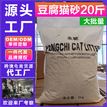 除臭猫砂20斤大批量豆腐砂永驰豆腐猫砂结团无尘厂家直销宠物用品