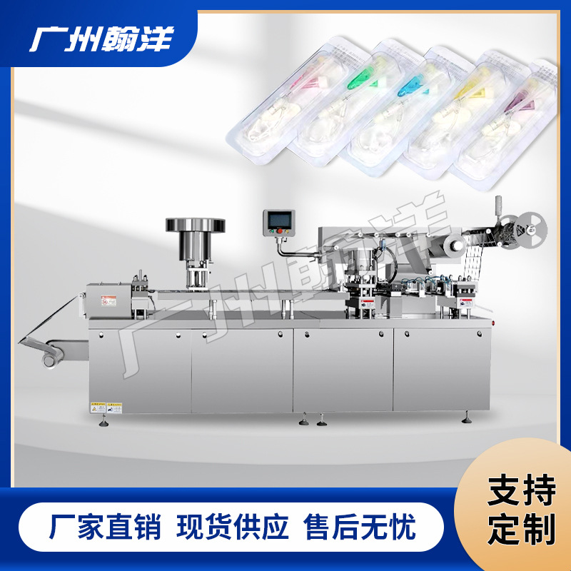 广州翰洋 医疗耗材输液接头纸塑泡罩包装机 留置针纸塑泡罩封口机