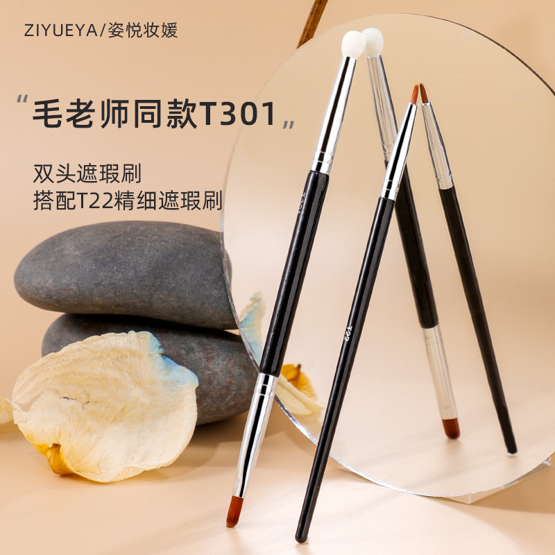 T301双头泪沟刷毛老师同款270遮瑕细节刷全套化妆刷眼部细节刷|undefined