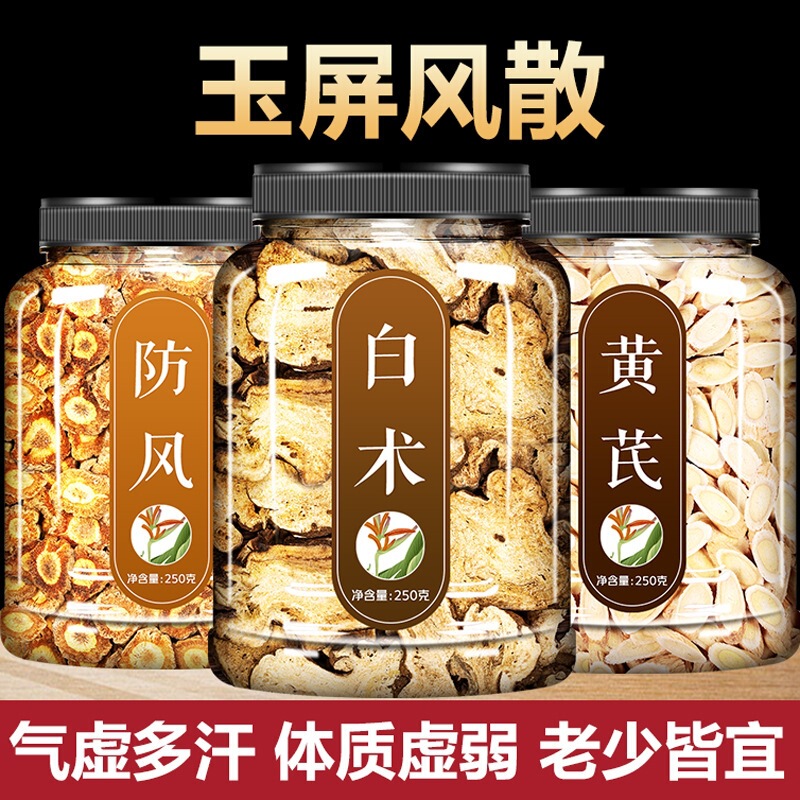 Yu Ping Feng San Raw Materials: Astragalus, Atractylodes, and Antiwindwood Chinese Herbal Medicine Authentic Flagship Store Tea Bags, Antiperspirant Tea, Wild Premium Grade Yu Ping Feng San Raw Materials: Astragalus, Atractylodes, and Antiwindwood Chinese Herbal Medicine Authentic Flagship Store Tea Bags, Antiperspirant Tea, Wild Premium Grade