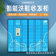 智能洗鞋柜上海21.5寸屏洗鞋工厂学校自助联网微信扫码共享收发柜