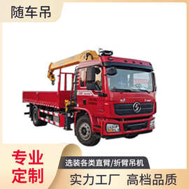 徐工随车吊随车起重运输车图片视频 陕汽8吨随车吊 汽车吊 自备吊